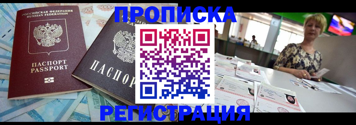 прописка регистрация в Чебаркуле